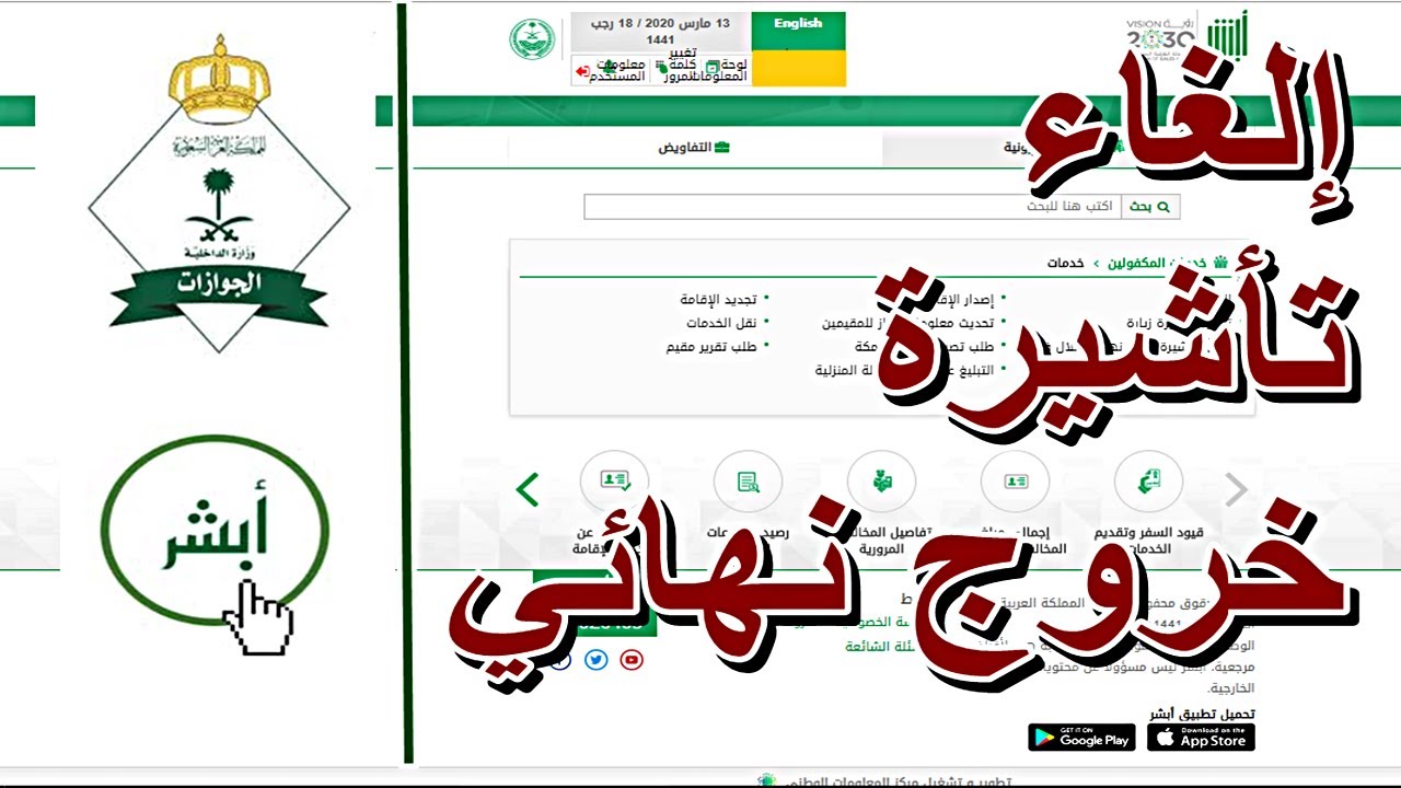 إلغاء الخروج النهائي بدون علم الكفيل