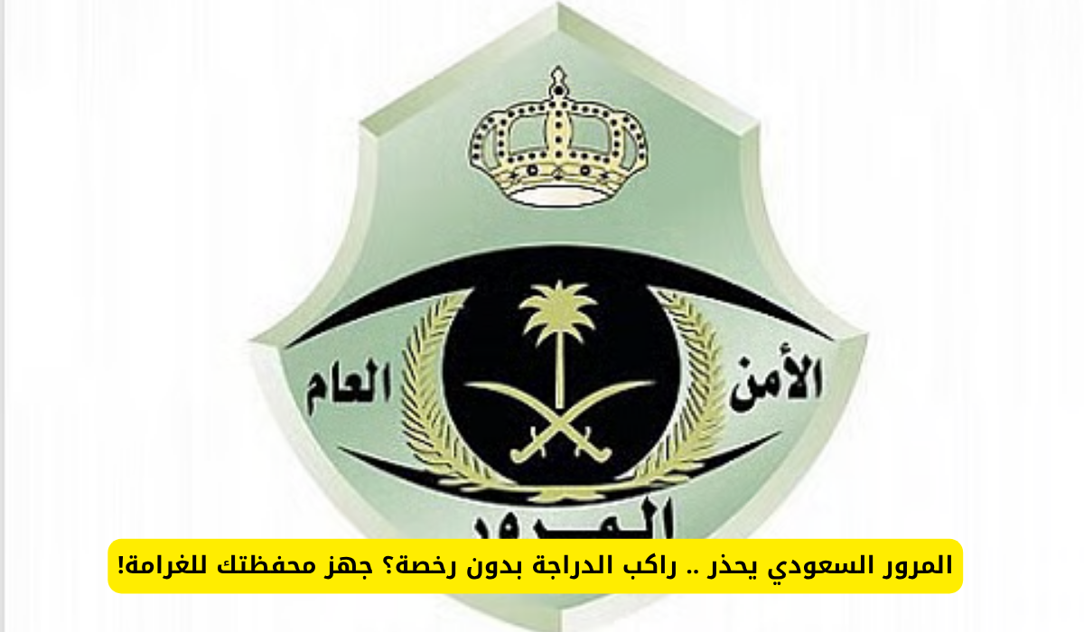 راكب الدراجة بدون رخصة