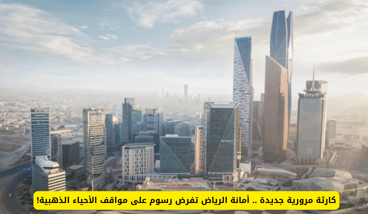 أمانة الرياض