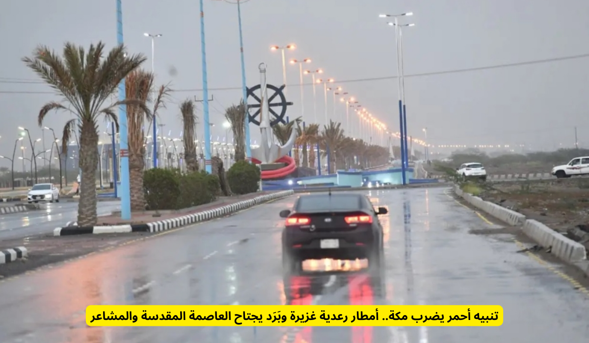 طقس مكة اليوم