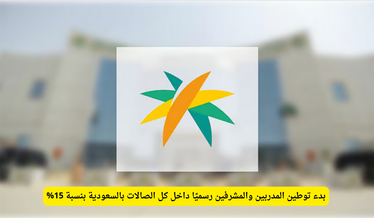 توطين المهن الرياضية