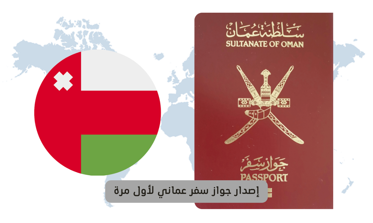 اصدار جواز سفر