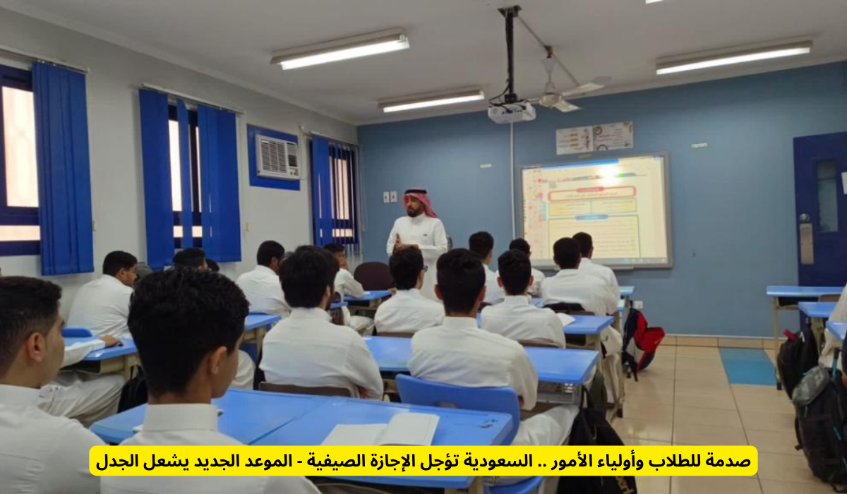 السعودية تؤجل الإجازة الصيفية