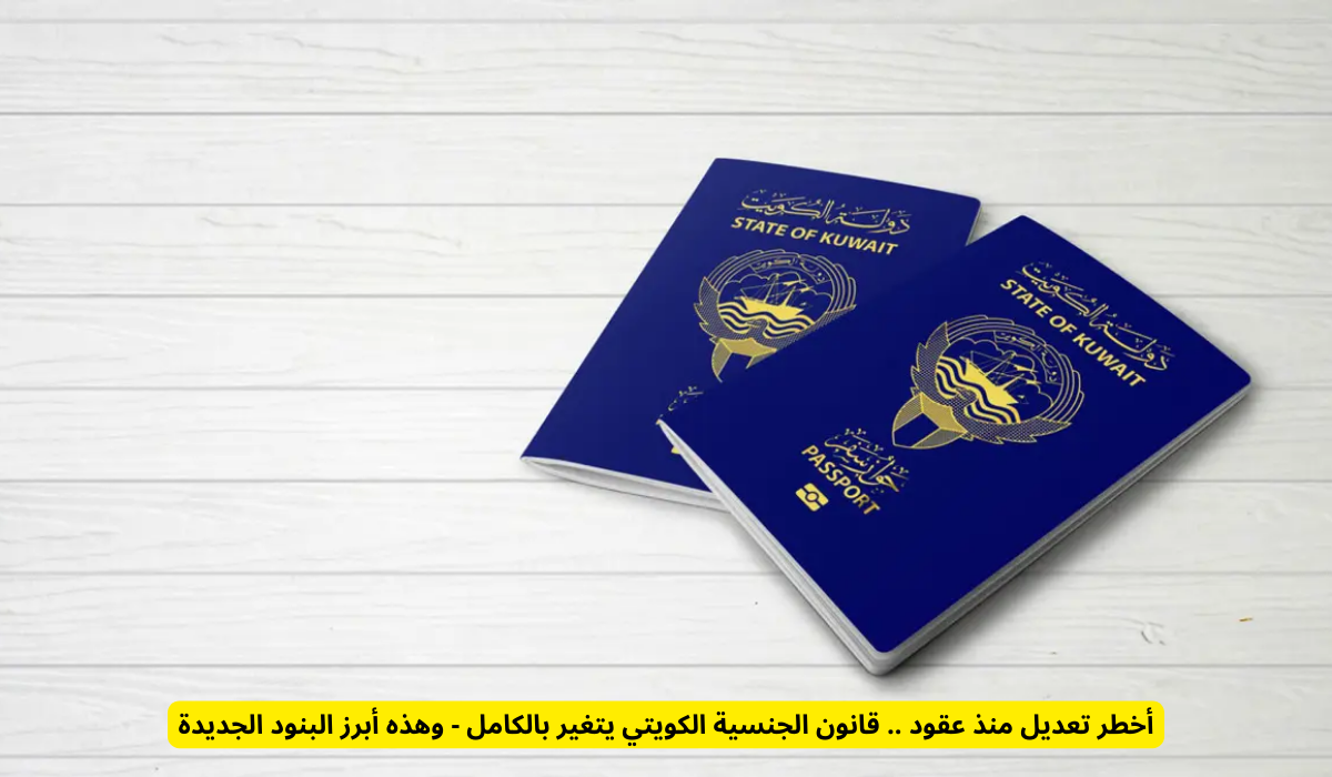 قانون الجنسية الكويتية
