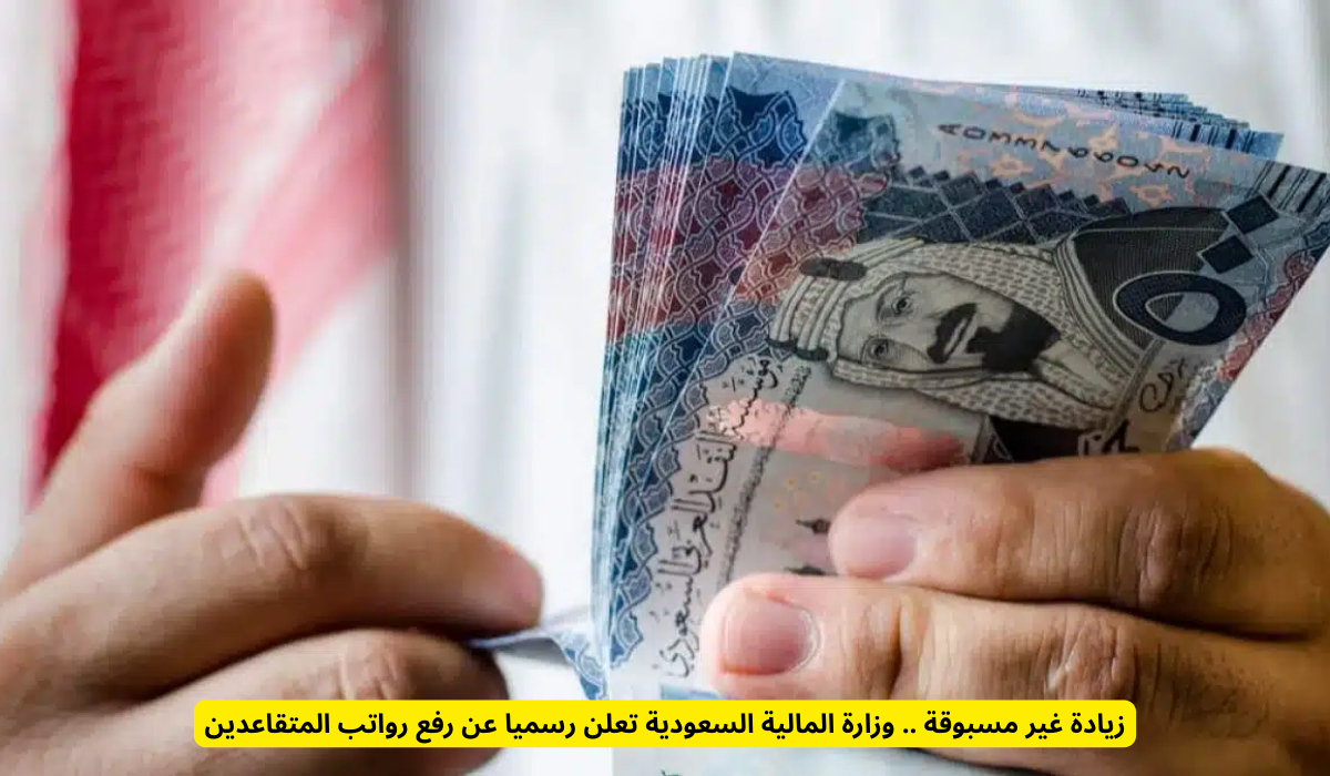 رفع رواتب المتقاعدين