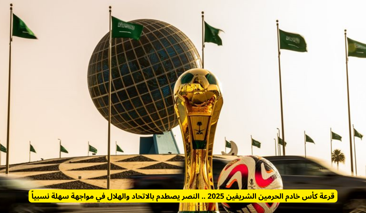 قرعة كأس الملك السعودي