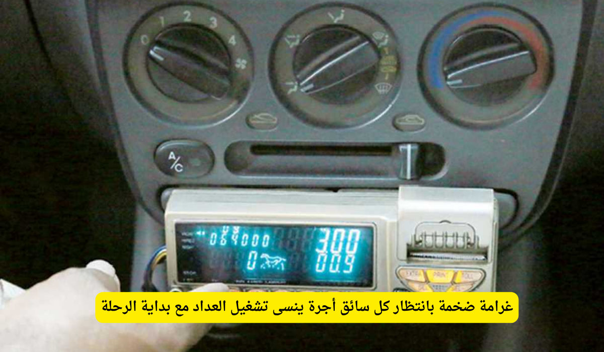 سيارات الأجرة