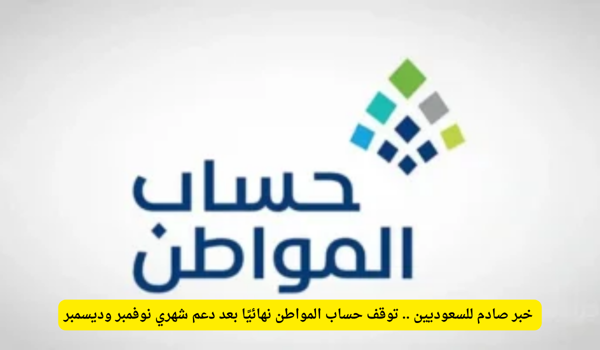 حساب المواطن