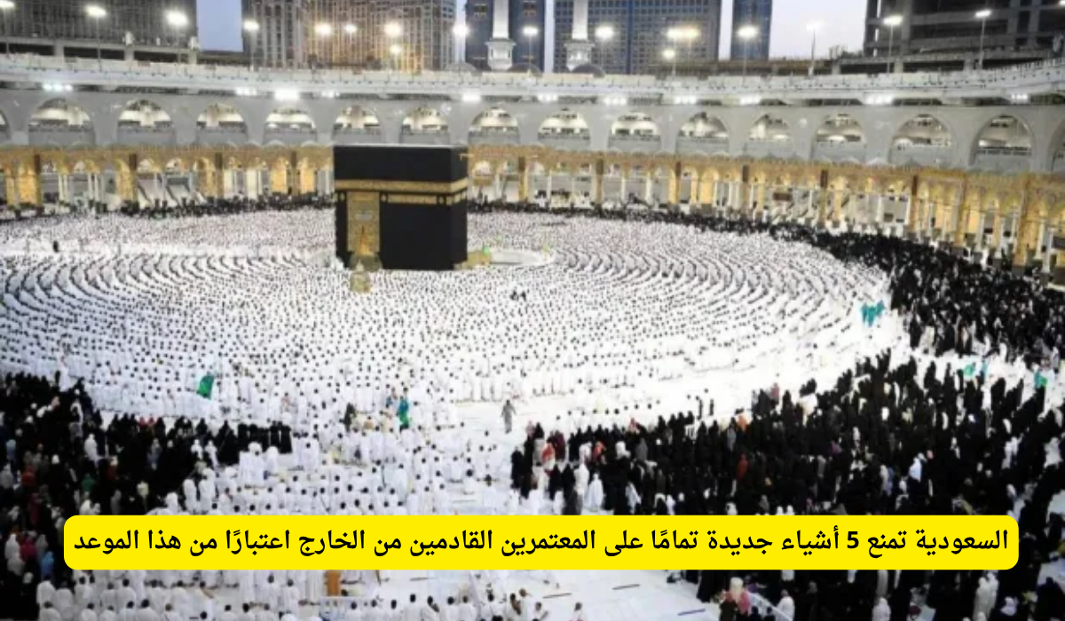 وزارة الحج والعمرة