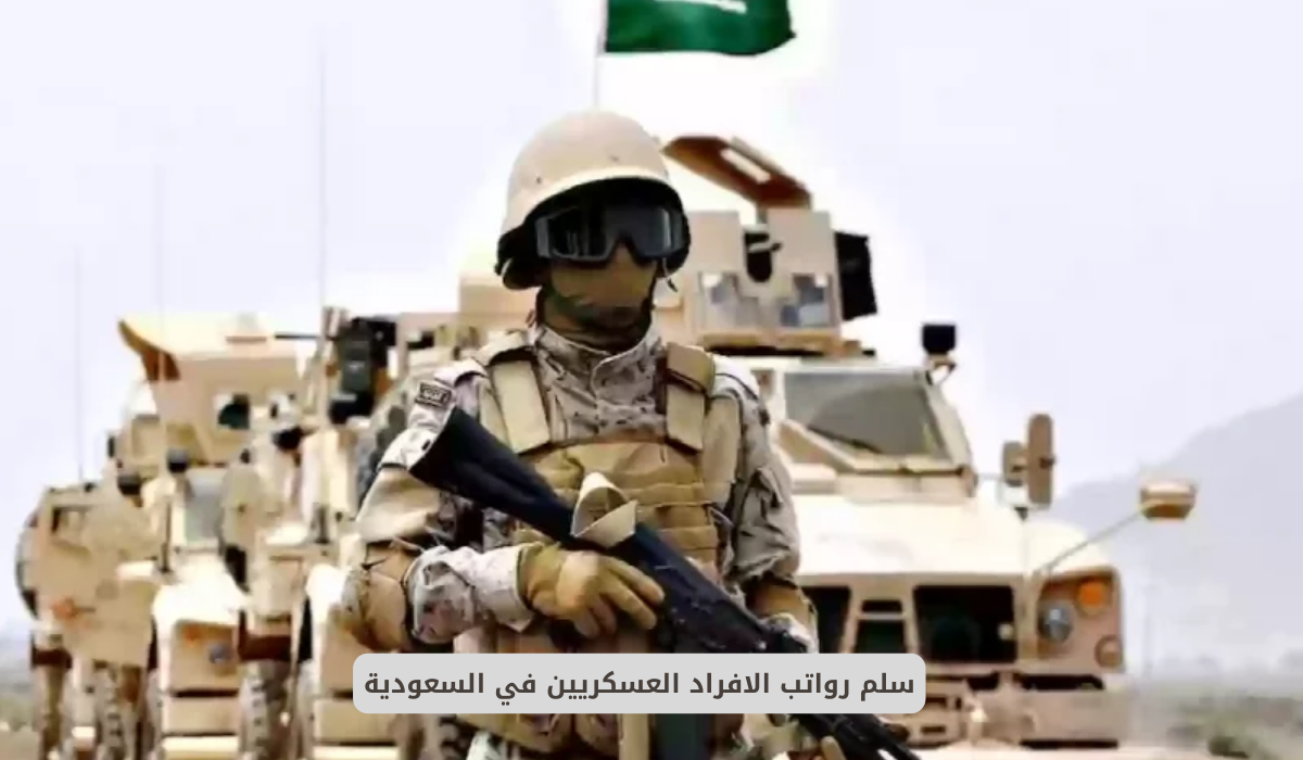 سلم رواتب الافراد