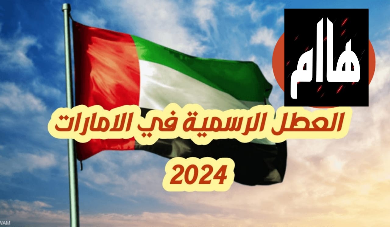 عطلة رسمية من الدوام