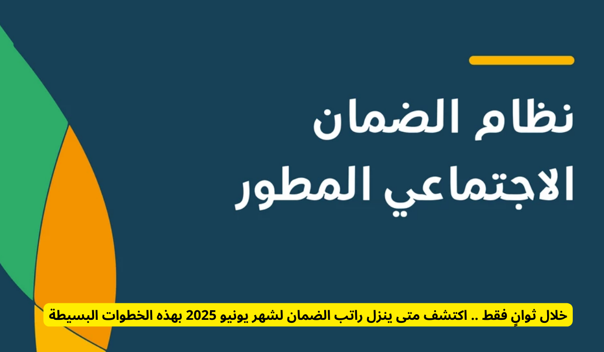 الضمان الاجتماعي المطور
