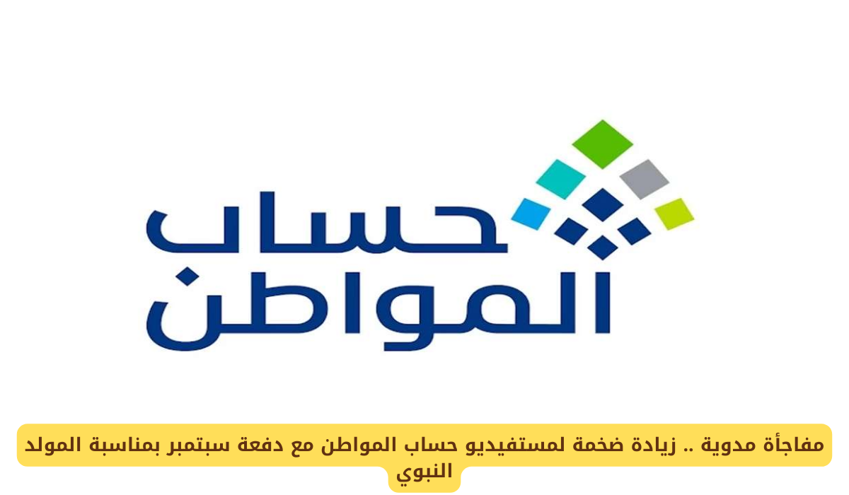 حساب المواطن