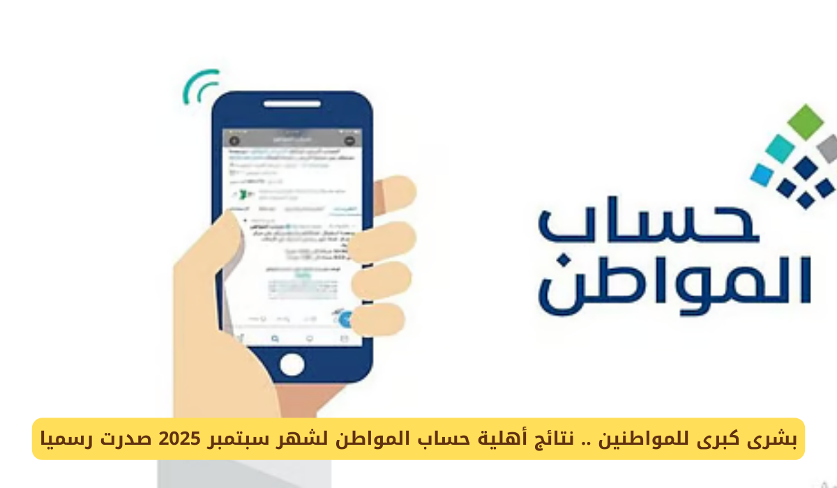برنامج حساب المواطن