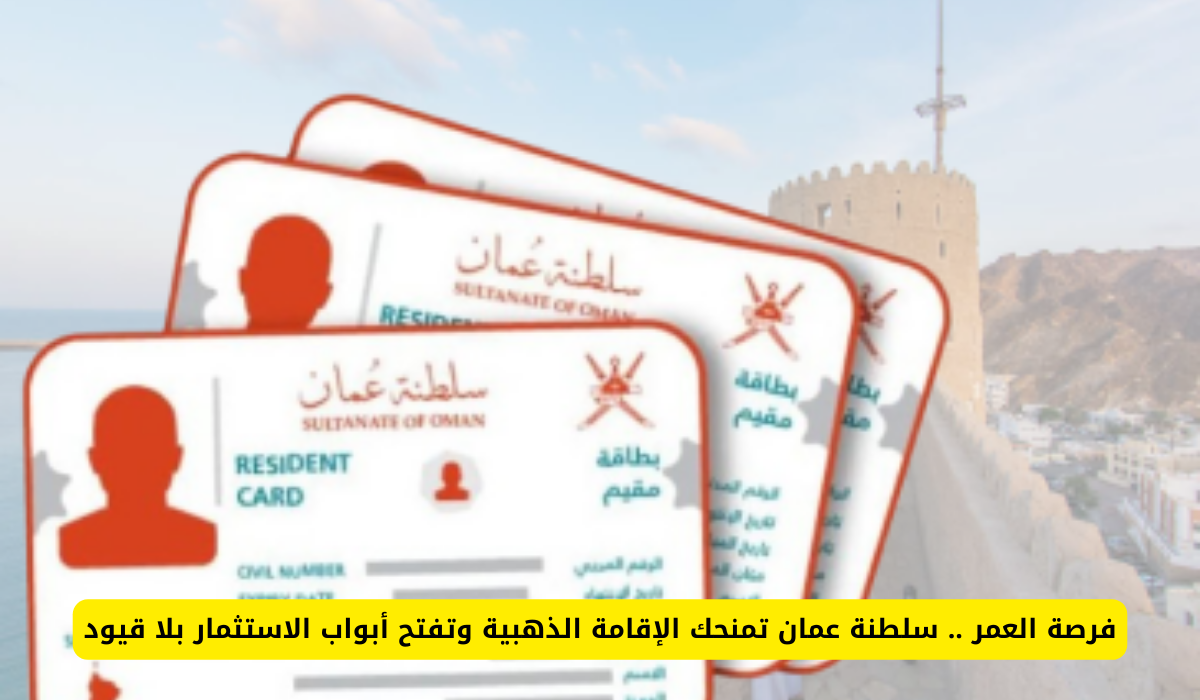 برنامج الإقامة الذهبية للمستثمرين