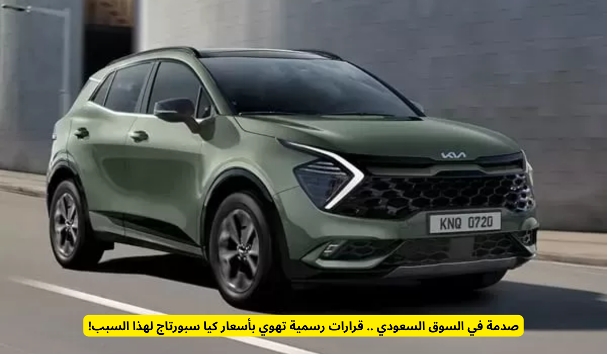 استدعاء كيا سبورتاج 2024