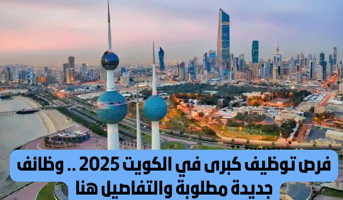 وظائف فندق فورسيزونز بالكويت