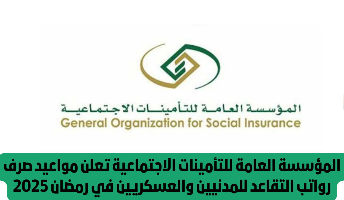 تبكير صرف راتب الضمان الاجتماعي المطور