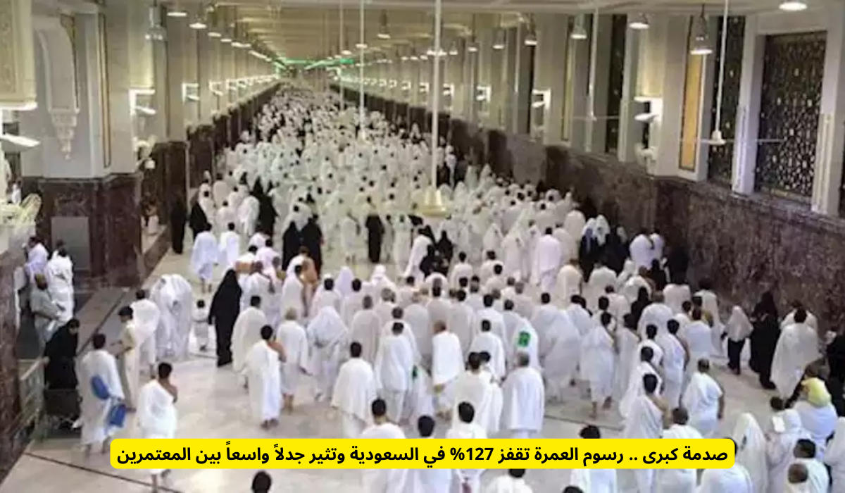 رسوم العمرة 2025