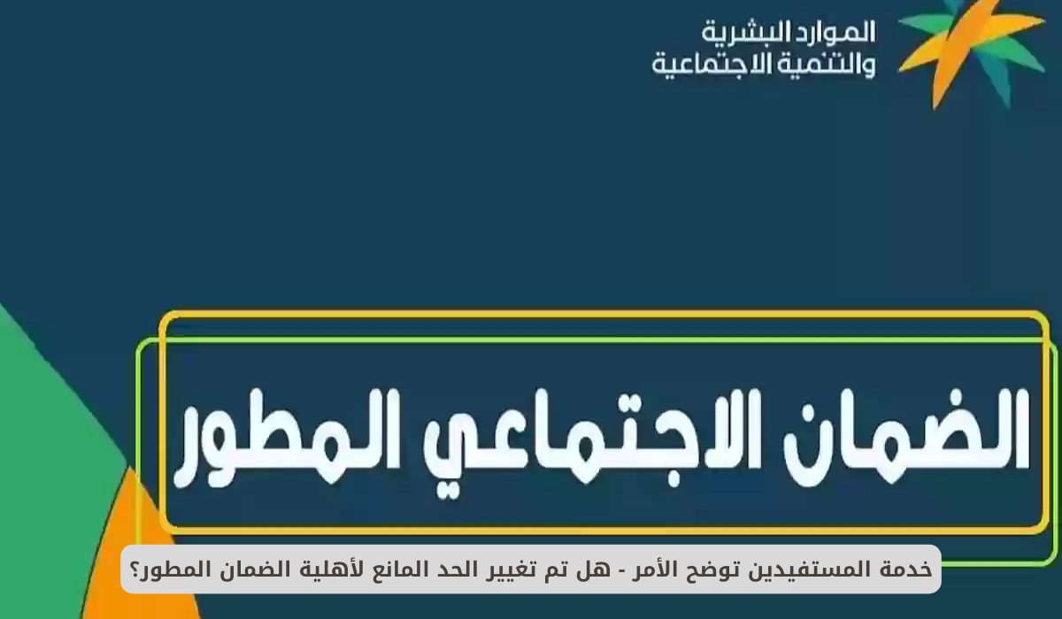 أهلية الضمان المطور