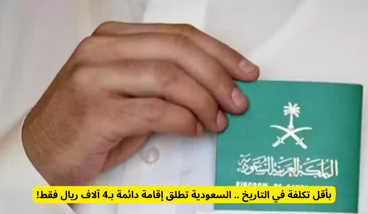 رسوم الإقامة الدائمة الجديدة