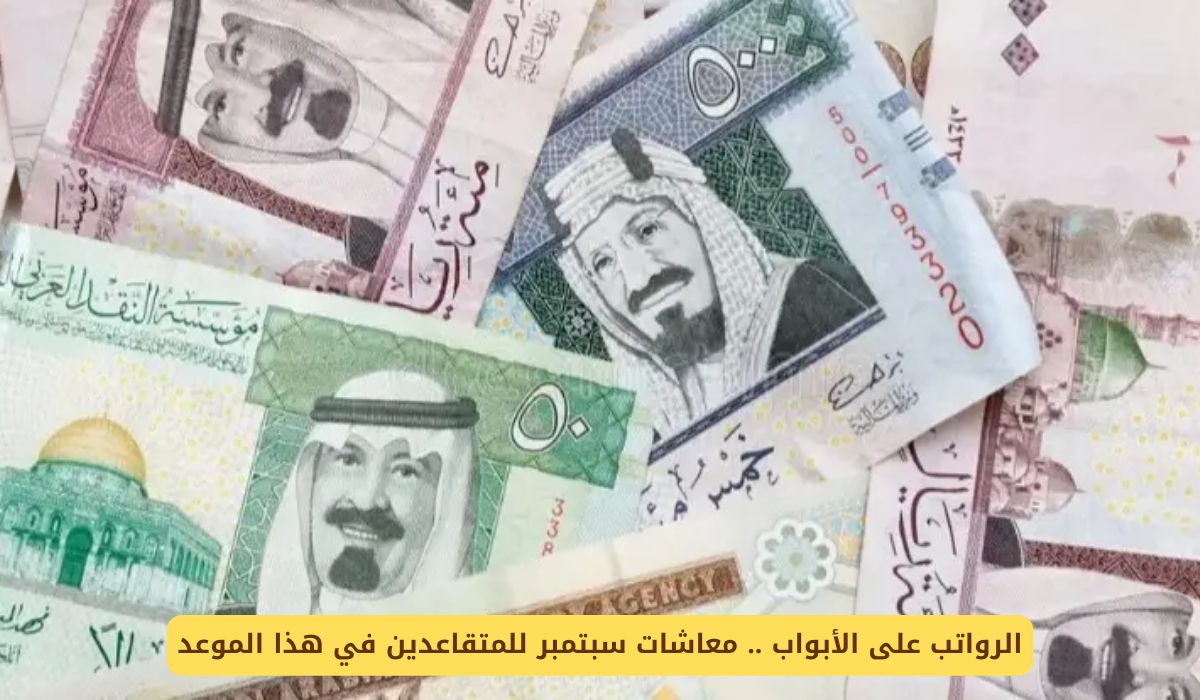 موعد صرف الرواتب