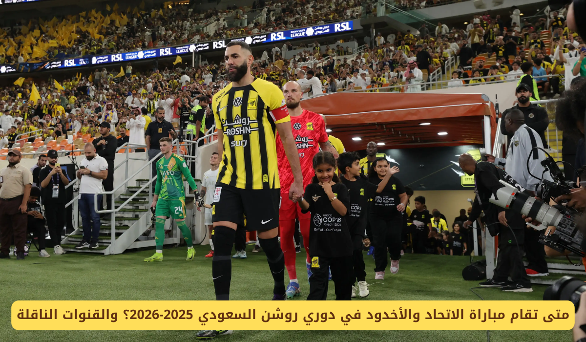 مباريات دوري روشن