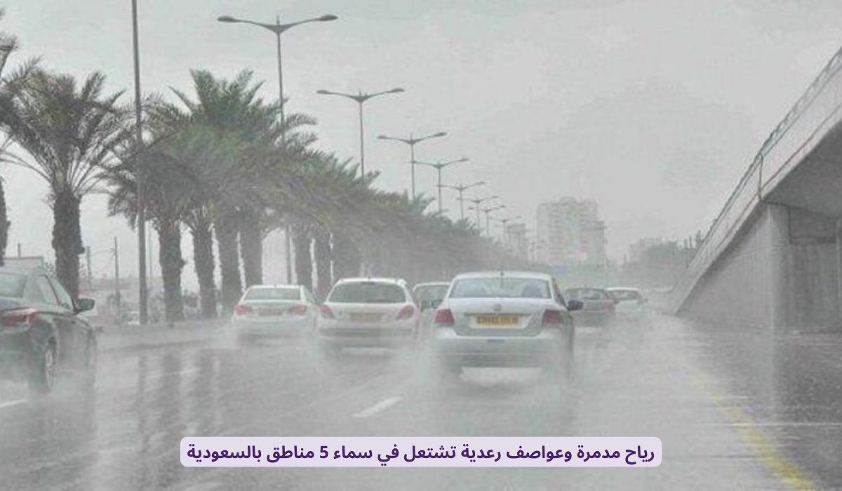 الطقس في المملكة