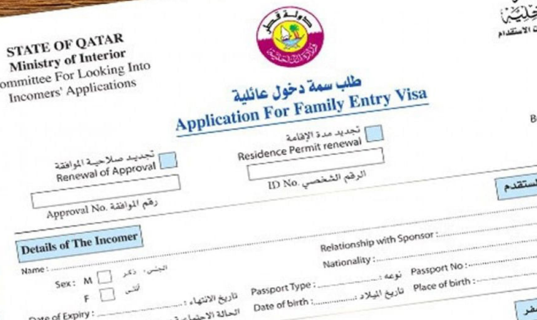 كم تأخذ الموافقة على الزيارة العائلية قطر؟