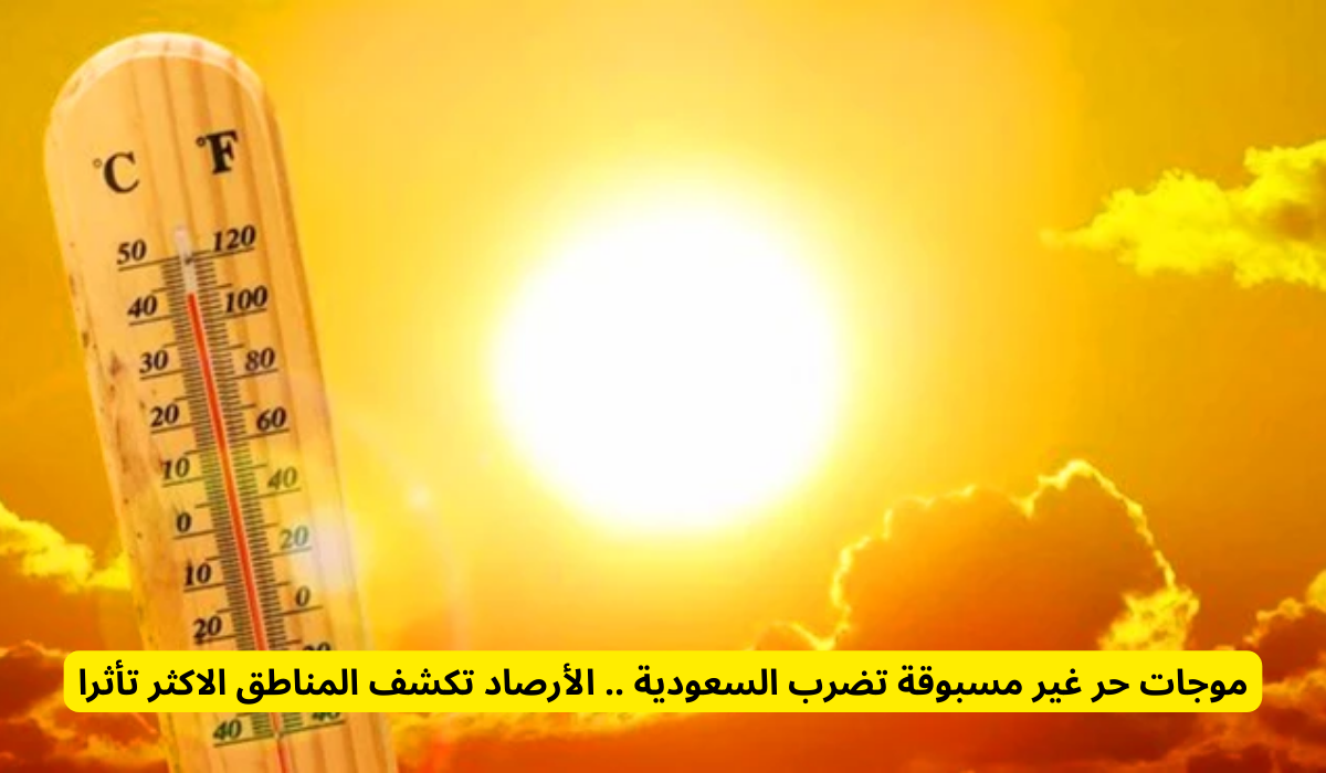 الطقس في السعودية