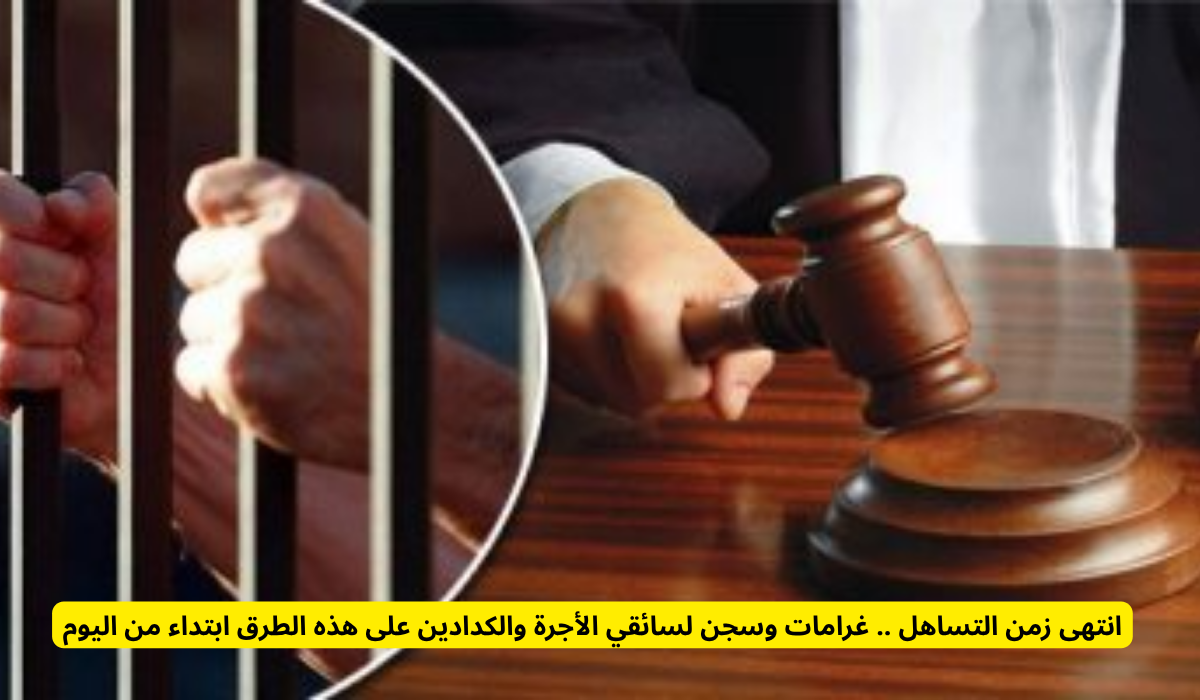 غرامات وسجن لسائقي الأجرة