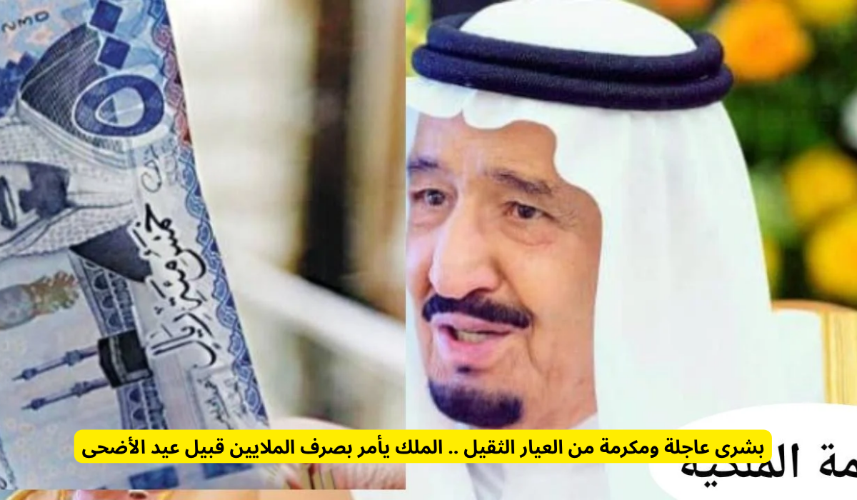 المكرمة الملكية