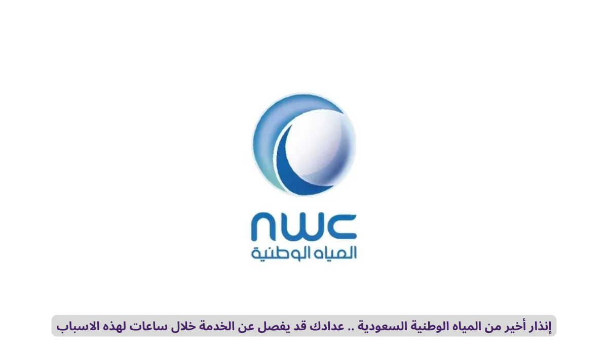 توثيق عدادات المياه السعودية