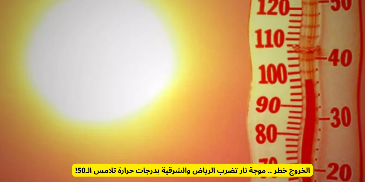 الطقس في السعودية