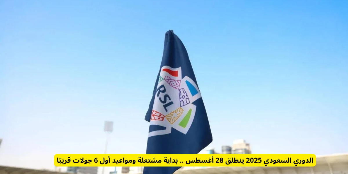 الدوري السعودي