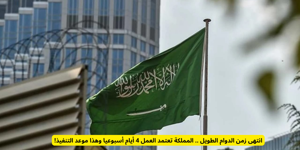 نظام العطلة الأسبوعي