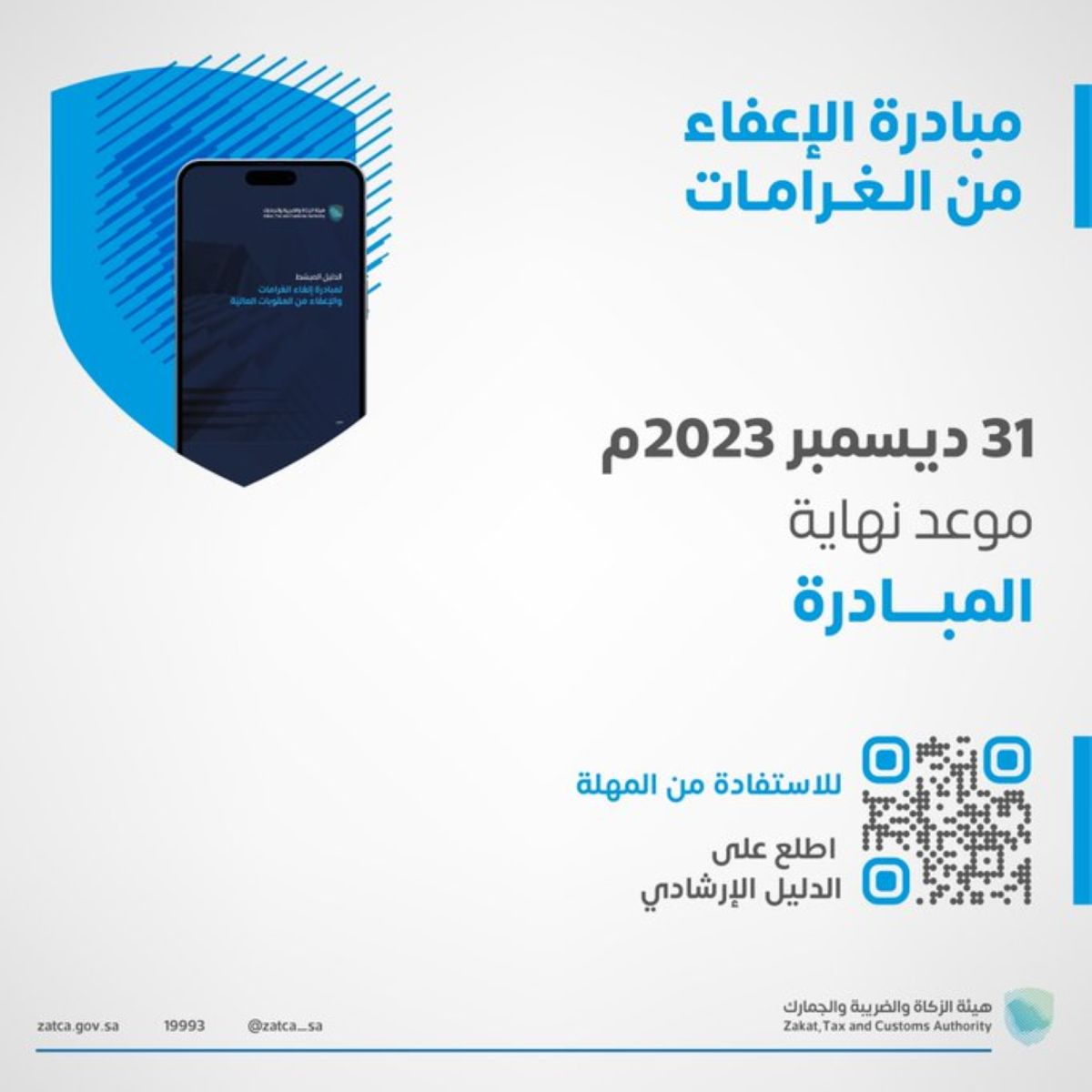 تمديد مبادرة الإعفاء من الغرامات