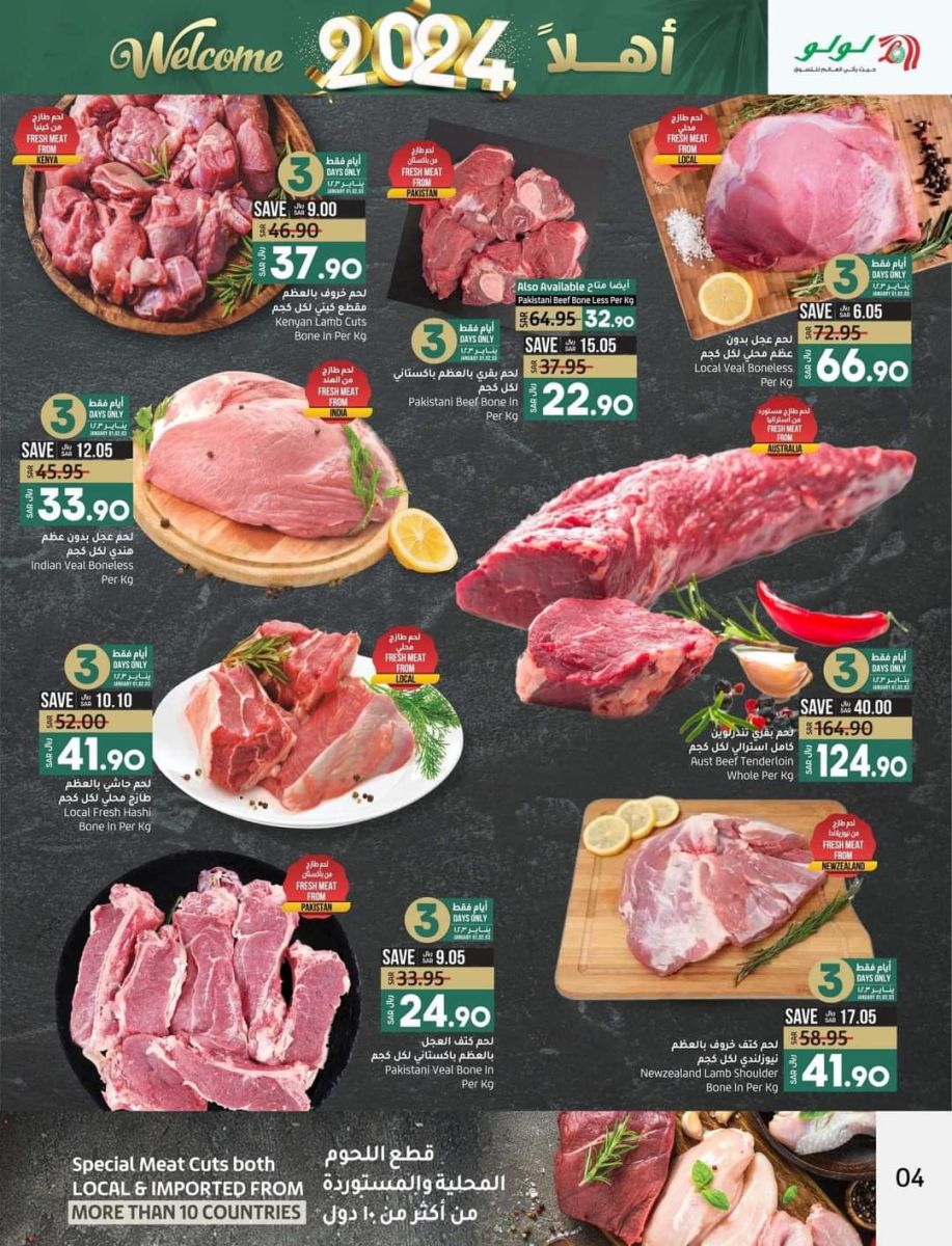 تخفيضات هايبر لولو السعودية