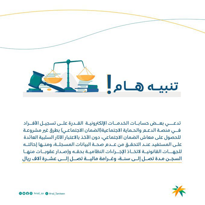 عقوبة تسجيل غير المستحقين الضمان المطور