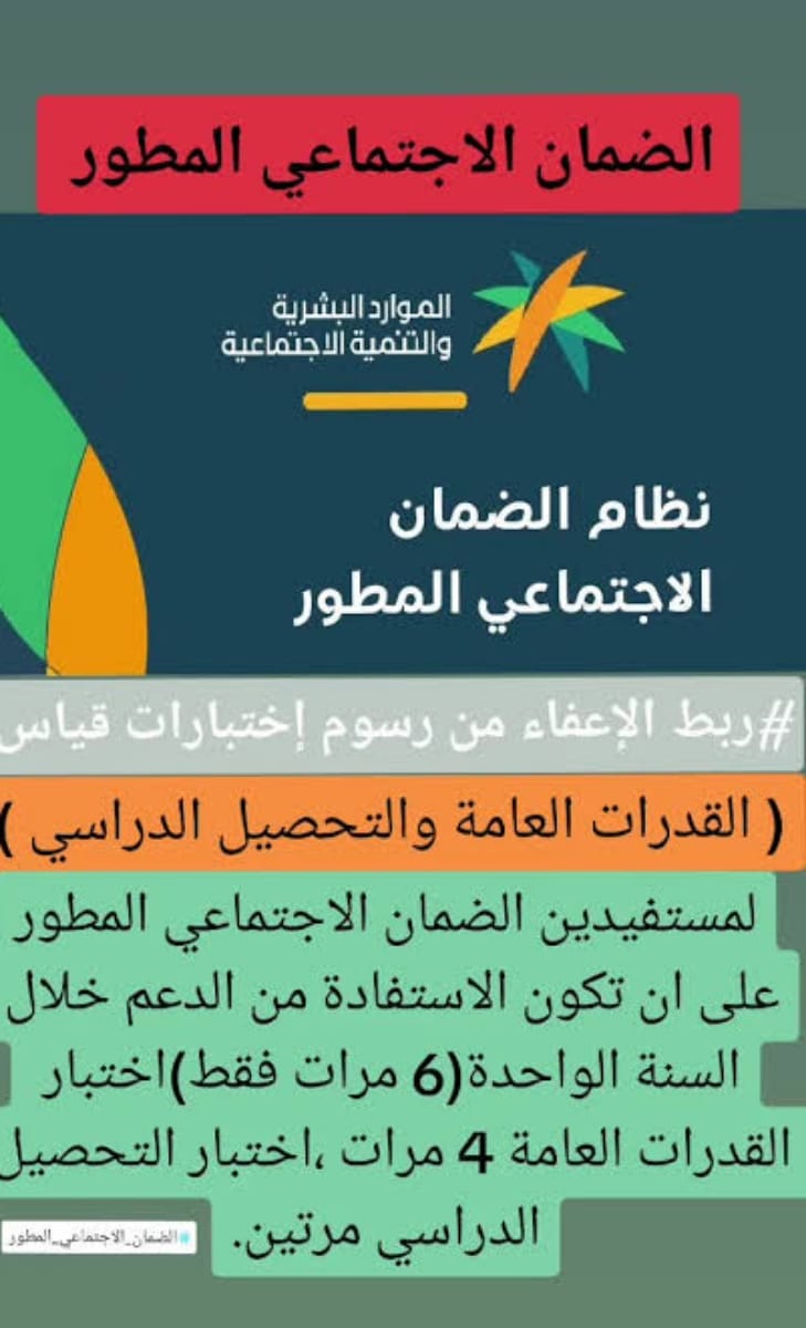 اعفاء مستفيدي الضمان من رسوم اختبارات التحصيل