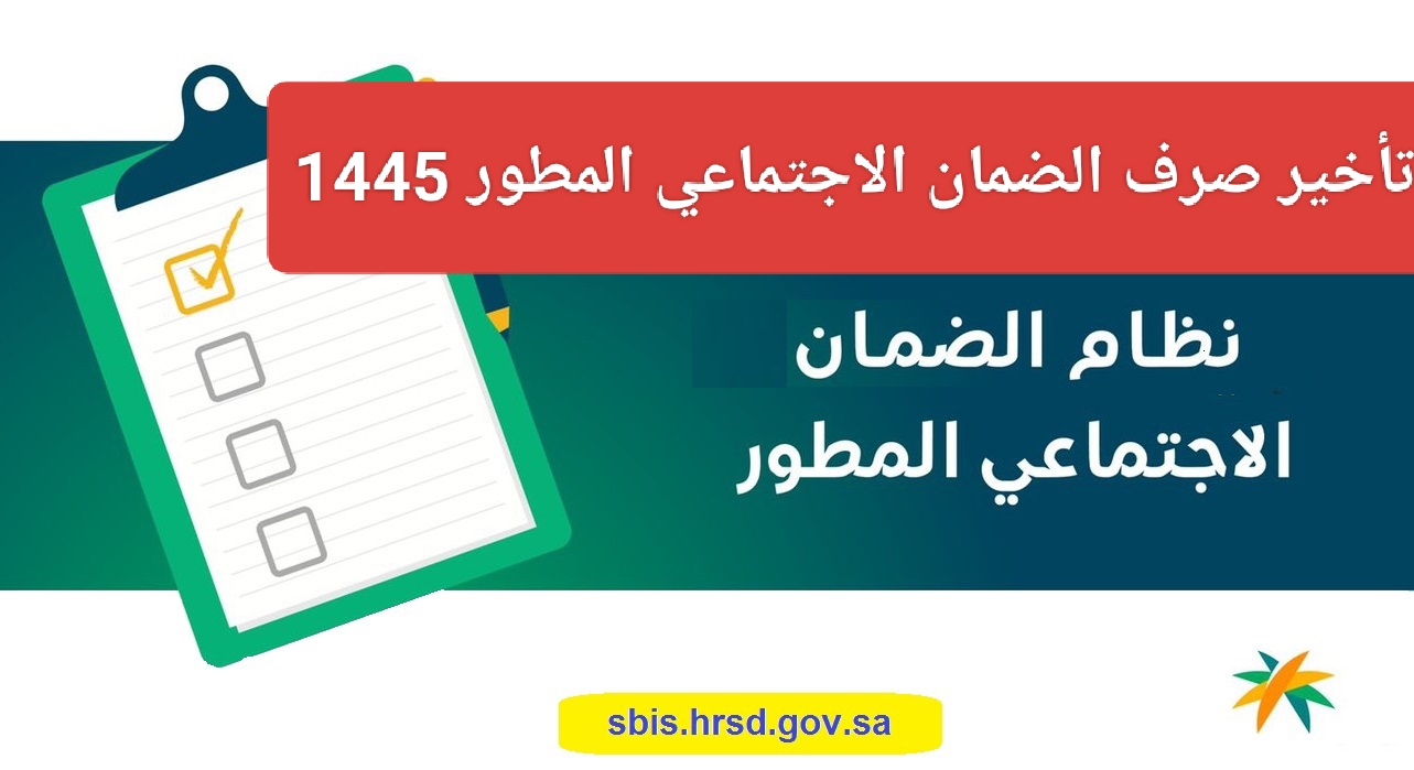 أسباب تأخير صرف الضمان الاجتماعي شهر يونيو