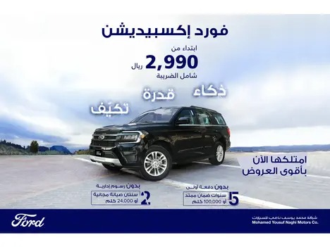 عروض السيارات في السعودية