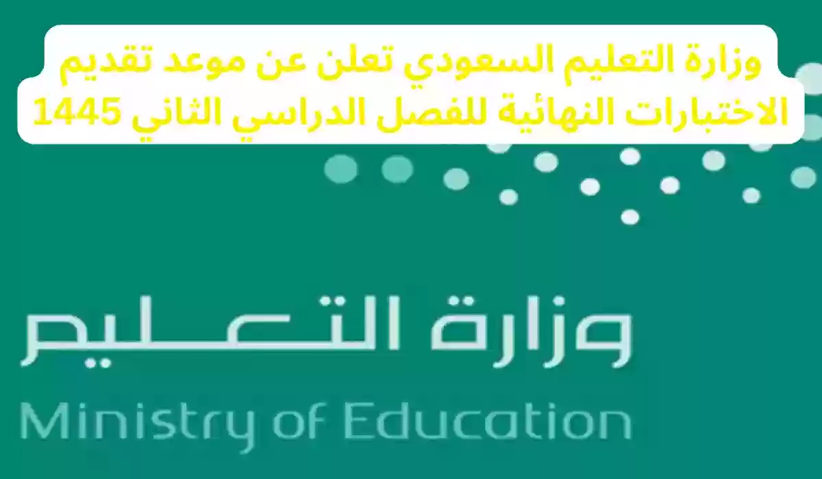 موعد اجازة منتصف الفصل الثاني