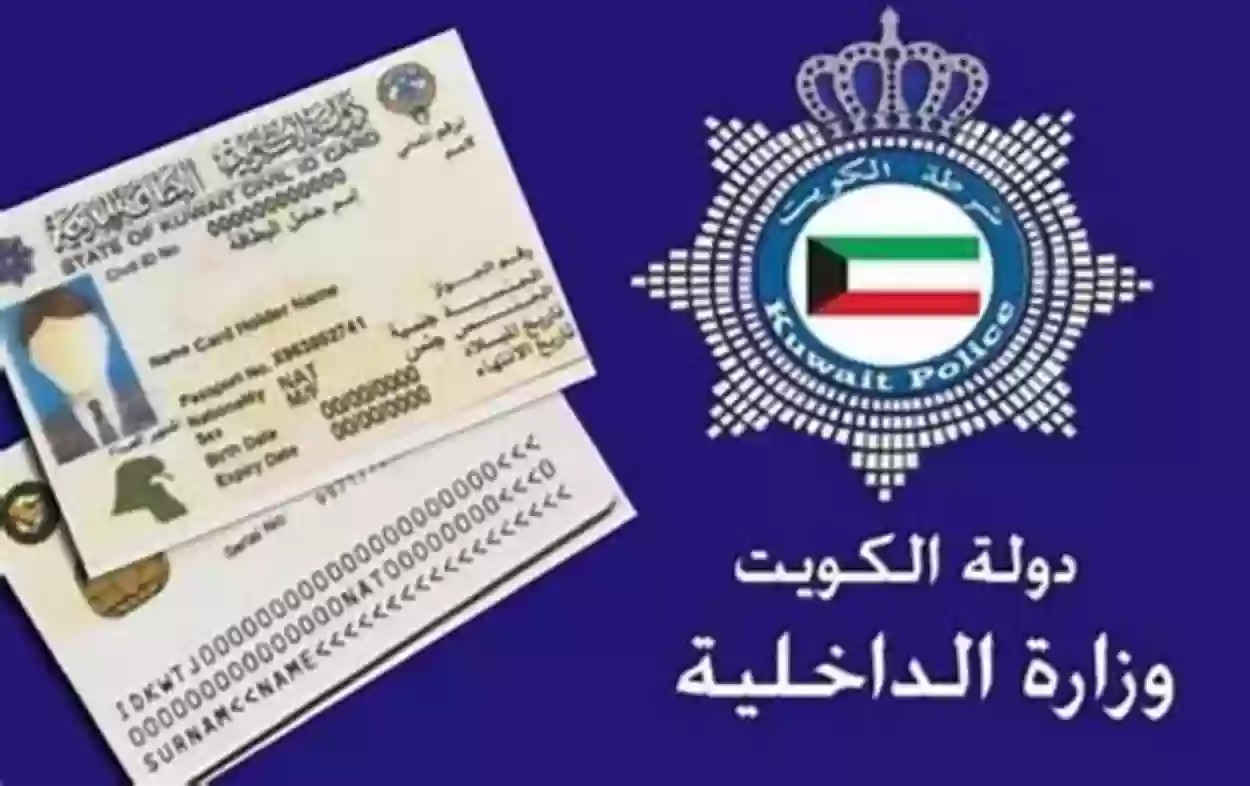 الاستعلام عن صدور الاقامة بالرقم المدني