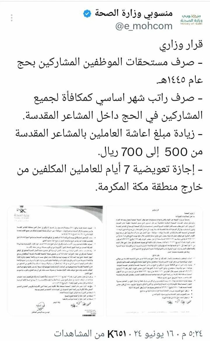 إيداع راتب إضافي للموظفين