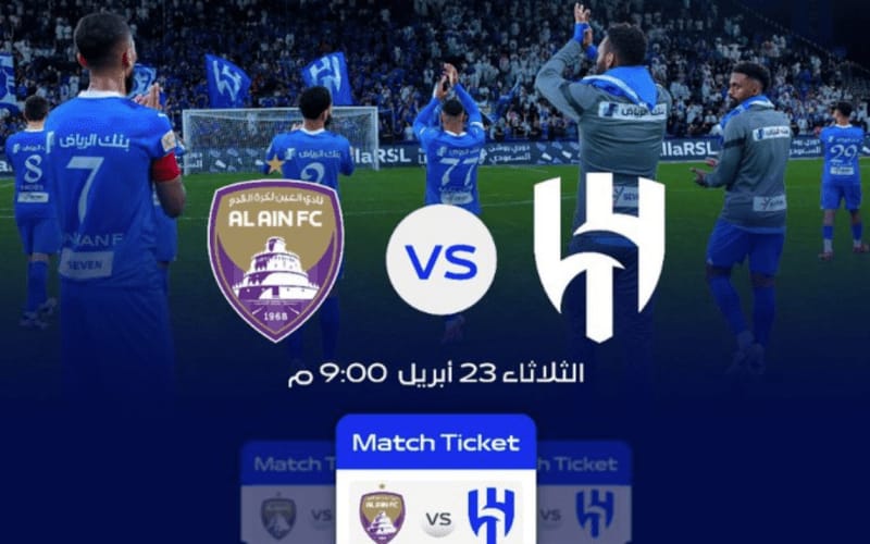 موعد مباراة الهلال والعين دوري أبطال آسيا