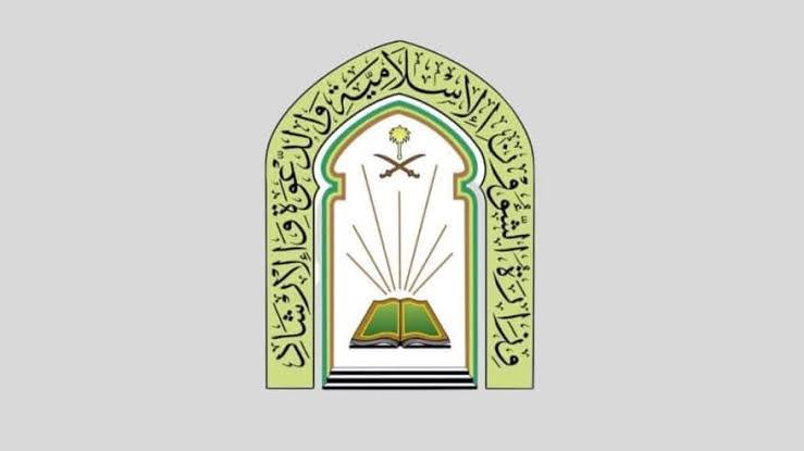 وظائف الشؤون الإسلامية