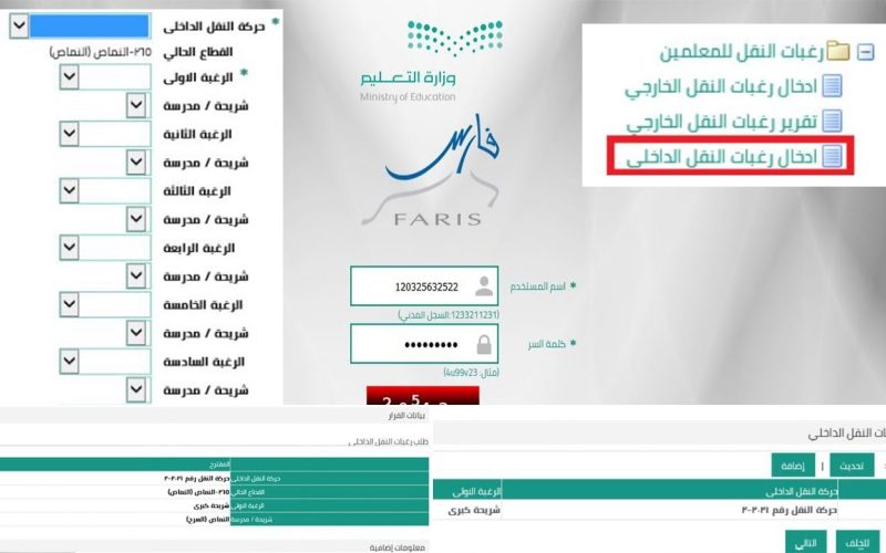 رابط التقديم على النقل الداخلي للمعلمين