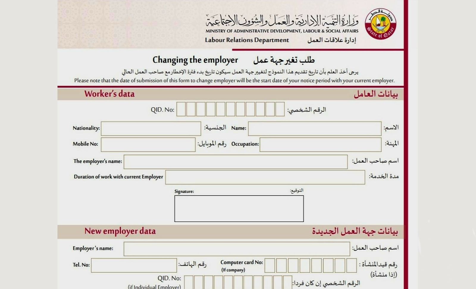 تغيير جهة العمل في قطر